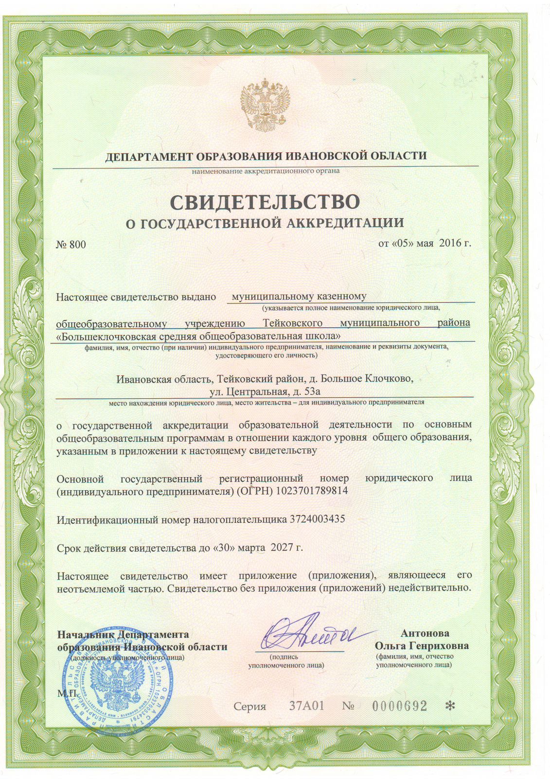 Свидетельство о государственной аккредитации № 551 от 30.03.2015